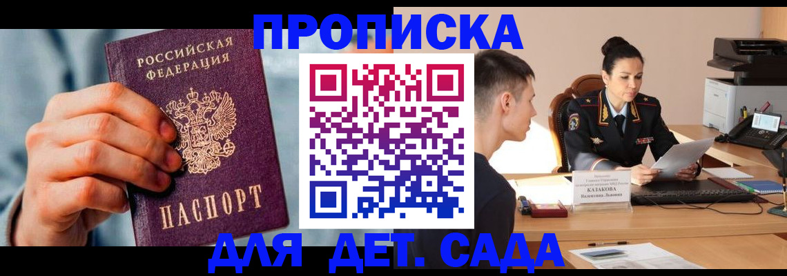временная регистрация для всех в Советской Гавани