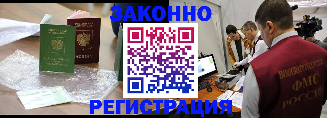 временная регистрация в квартире в Советской Гавани