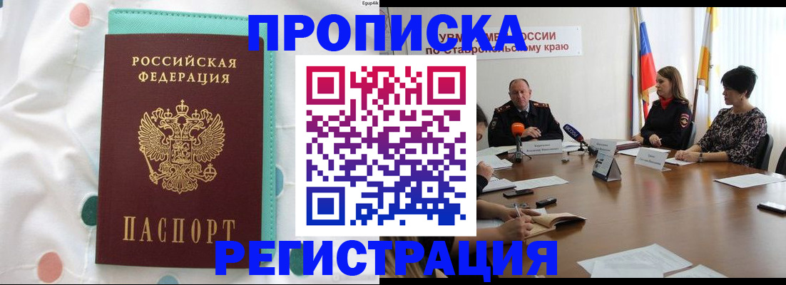 прописка в квартире в Советской Гавани