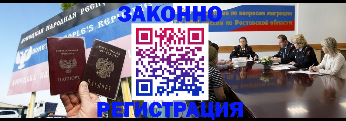 прописка 2025 в Советской Гавани